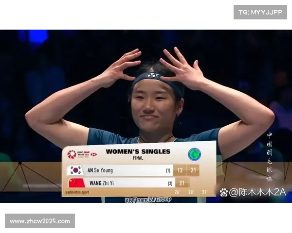 安洗莹2-1逆转王祉怡，单赛季第八次决赛击败对手